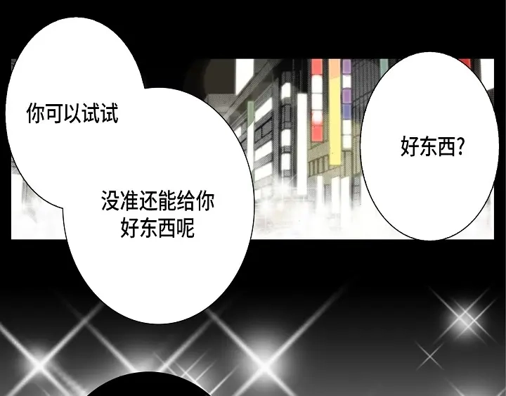 完美无缺的虏获 第65话 好好补偿你 第53页