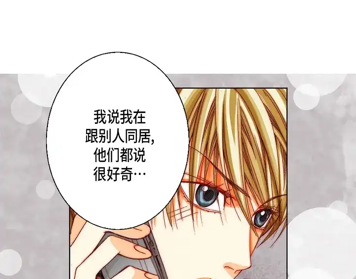 完美无缺的虏获 第65话 好好补偿你 第15页