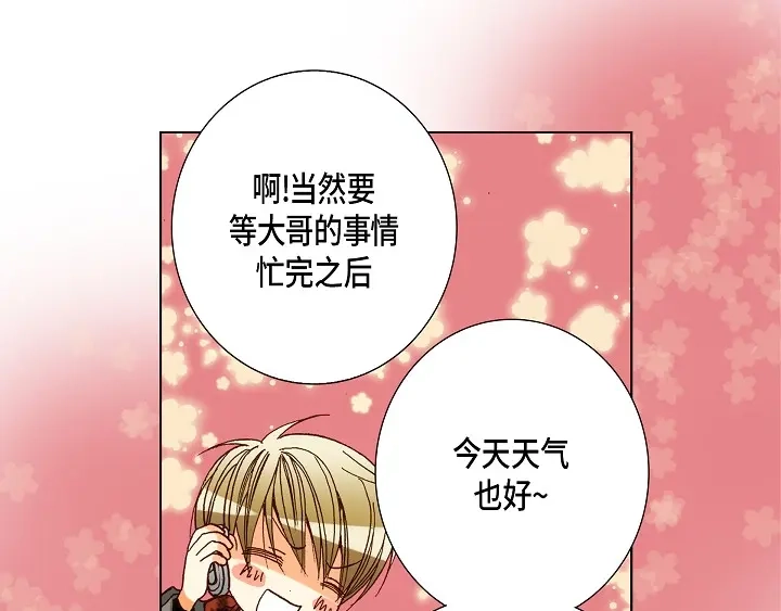 完美无缺的虏获 第65话 好好补偿你 第5页