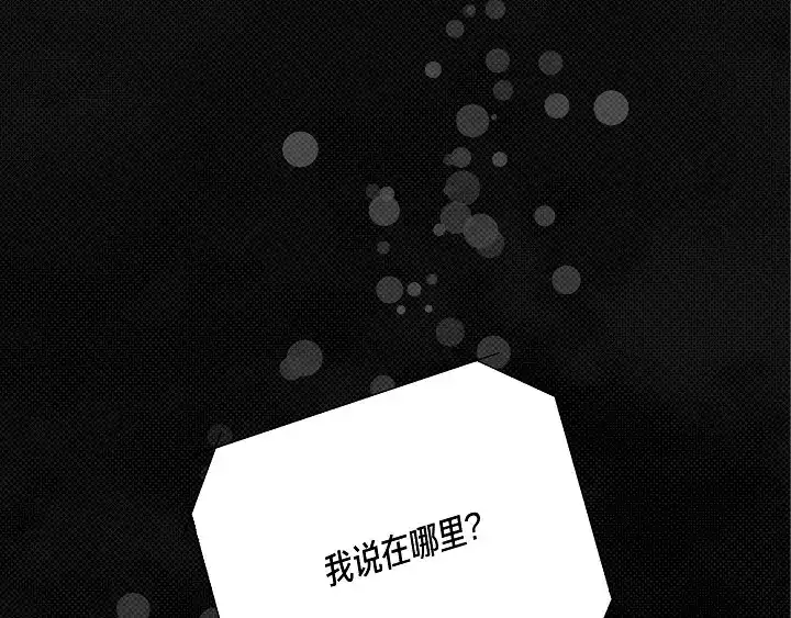 完美无缺的虏获 第65话 好好补偿你 第21页