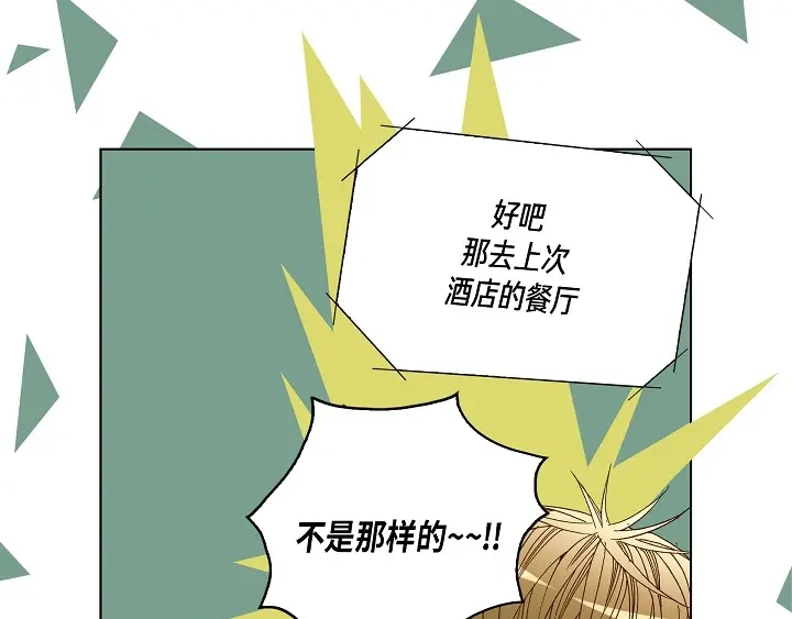 完美无缺的虏获 第65话 好好补偿你 第11页