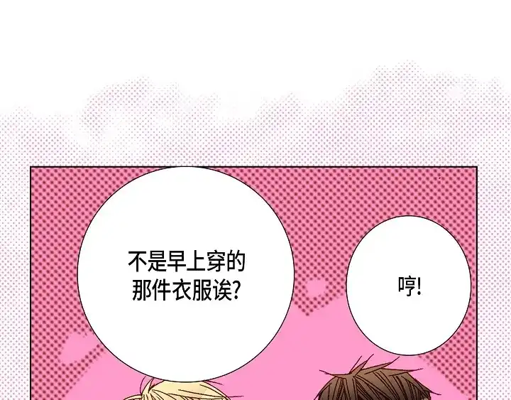 完美无缺的虏获 第65话 好好补偿你 第33页