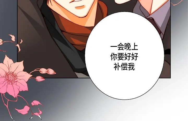 完美无缺的虏获 第65话 好好补偿你 第46页
