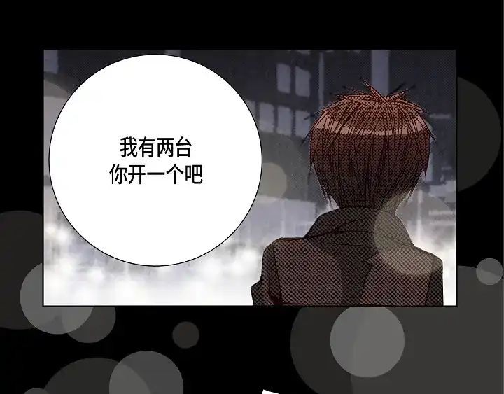 完美无缺的虏获 第65话 好好补偿你 第55页