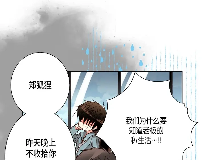 完美无缺的虏获 第65话 好好补偿你 第9页