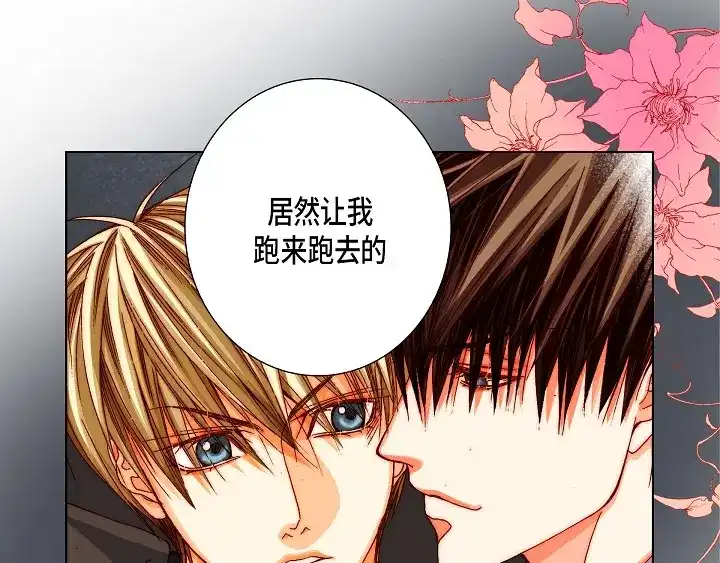 完美无缺的虏获 第65话 好好补偿你 第45页