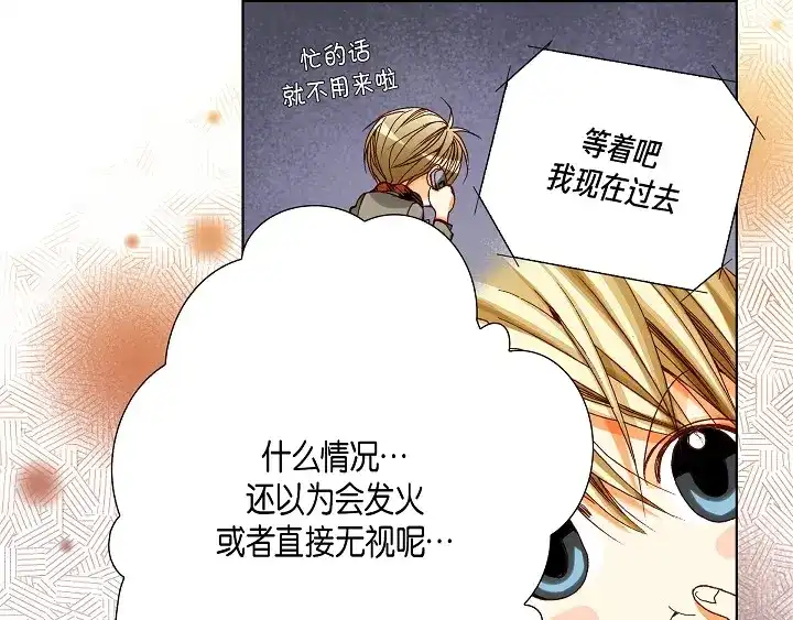 完美无缺的虏获 第65话 好好补偿你 第25页