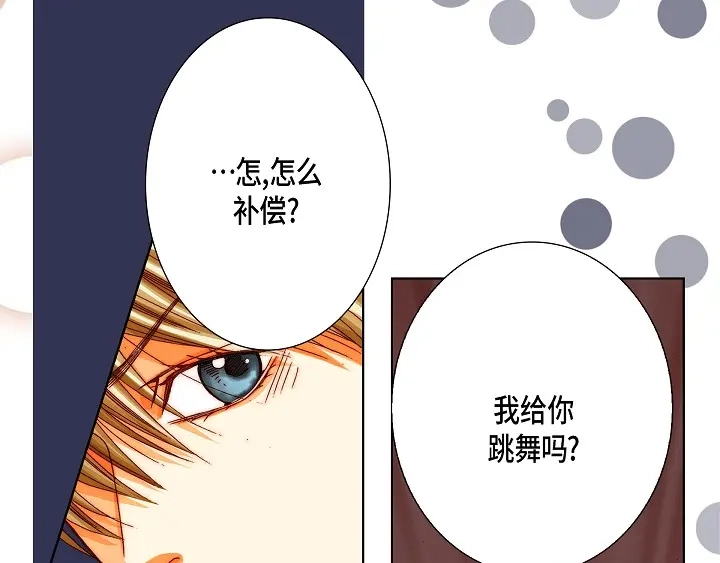 完美无缺的虏获 第65话 好好补偿你 第47页