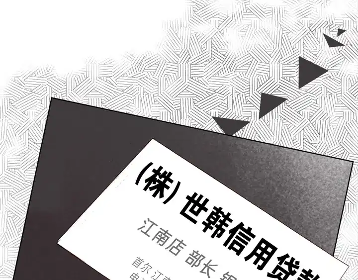 完美无缺的虏获 第66话 心动 第47页
