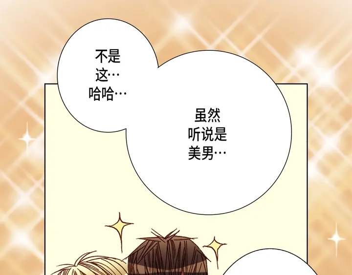 完美无缺的虏获 第66话 心动 第27页