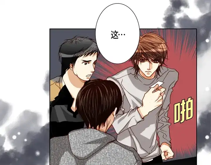 完美无缺的虏获 第66话 心动 第51页