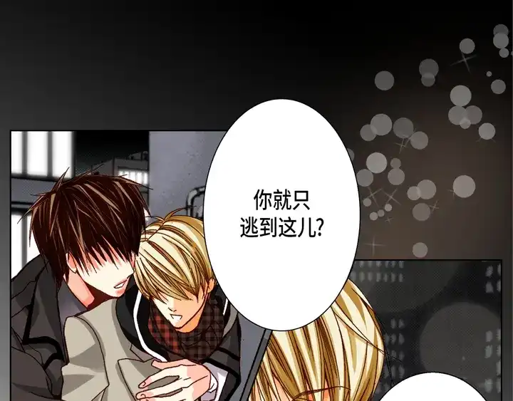 完美无缺的虏获 第66话 心动 第15页
