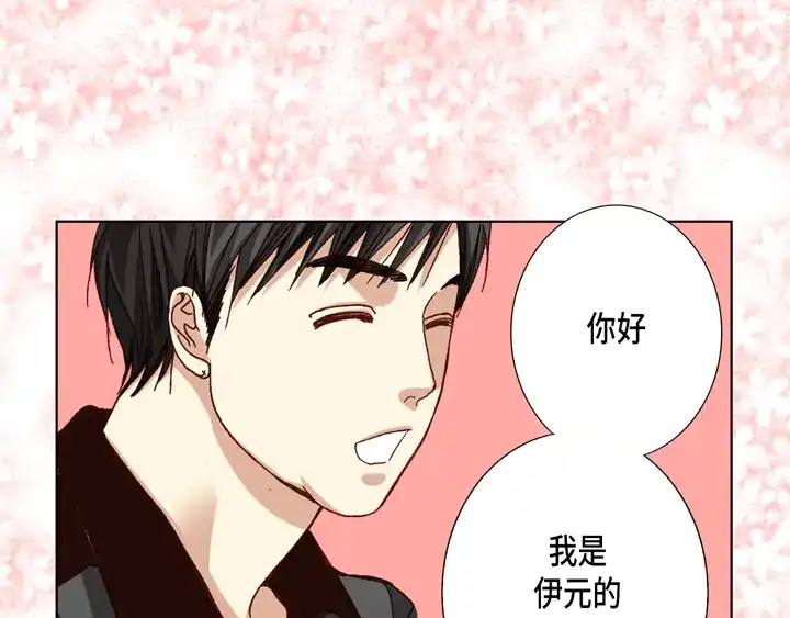 完美无缺的虏获 第66话 心动 第29页