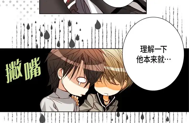完美无缺的虏获 第66话 心动 第38页