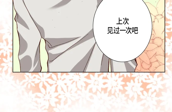完美无缺的虏获 第66话 心动 第36页