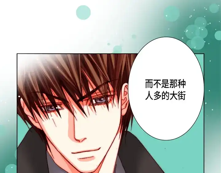 完美无缺的虏获 第66话 心动 第17页
