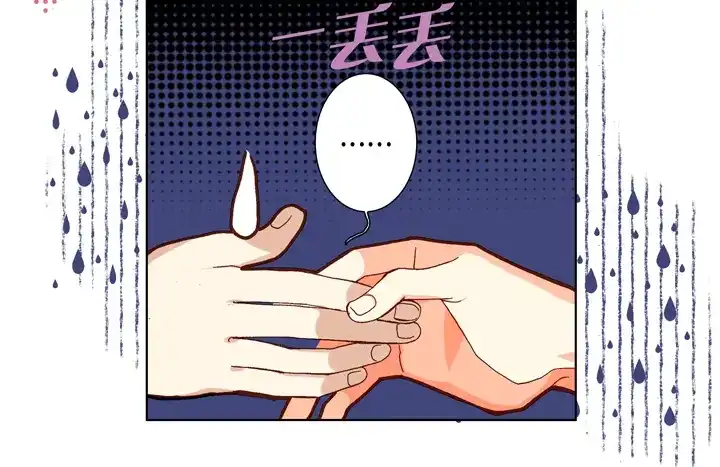 完美无缺的虏获 第66话 心动 第34页