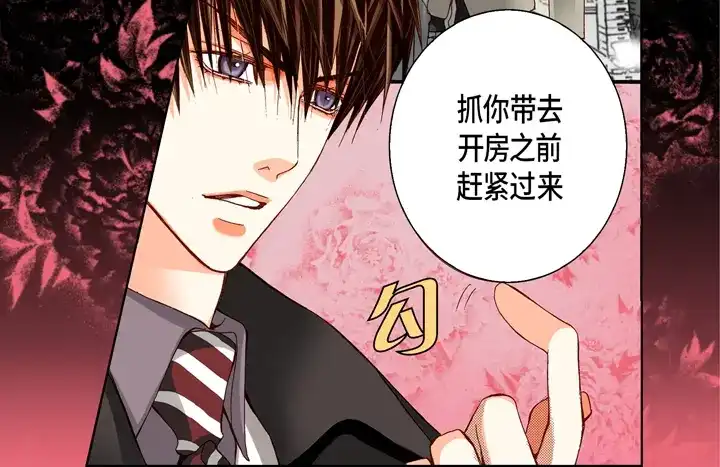 完美无缺的虏获 第66话 心动 第10页