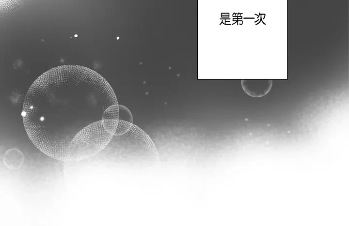 完美无缺的虏获 第66话 心动 第20页
