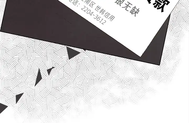 完美无缺的虏获 第66话 心动 第48页