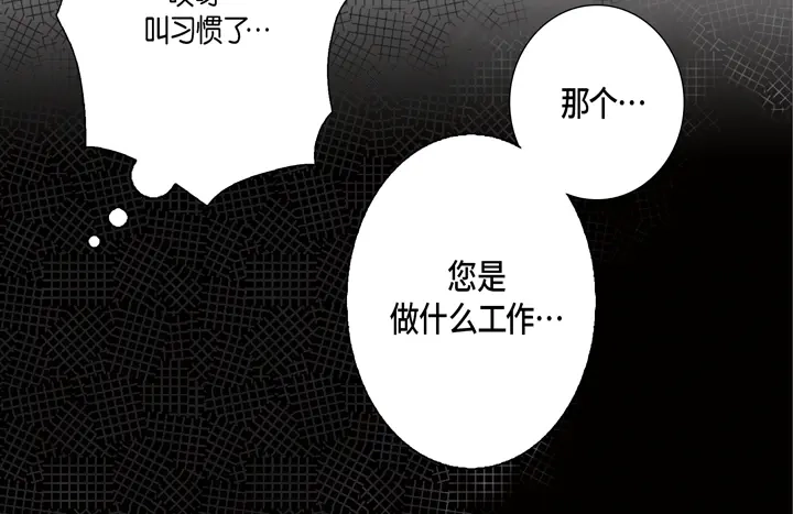 完美无缺的虏获 第66话 心动 第46页