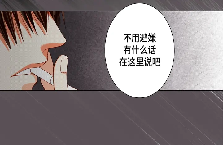 完美无缺的虏获 第66话 心动 第58页