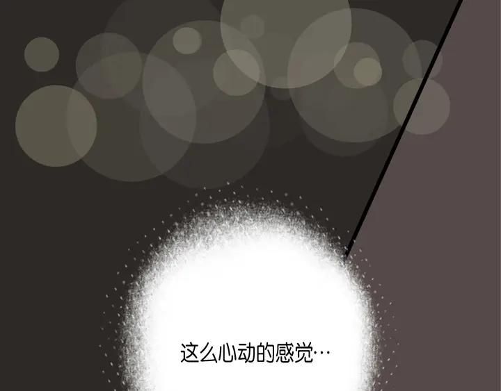 完美无缺的虏获 第66话 心动 第21页