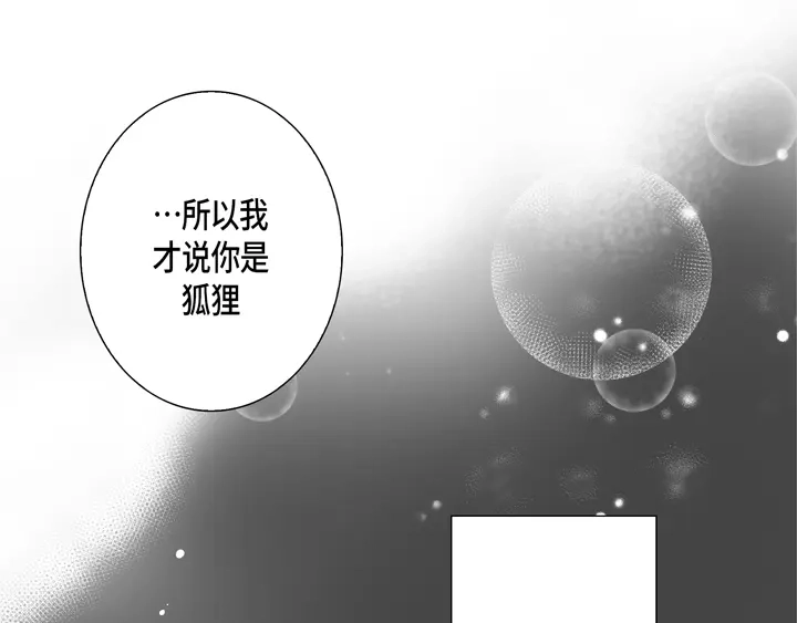 完美无缺的虏获 第66话 心动 第19页