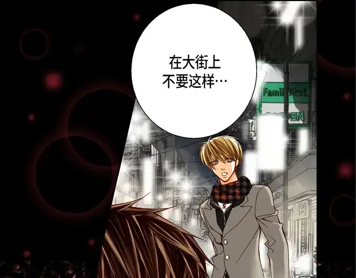 完美无缺的虏获 第66话 心动 第9页