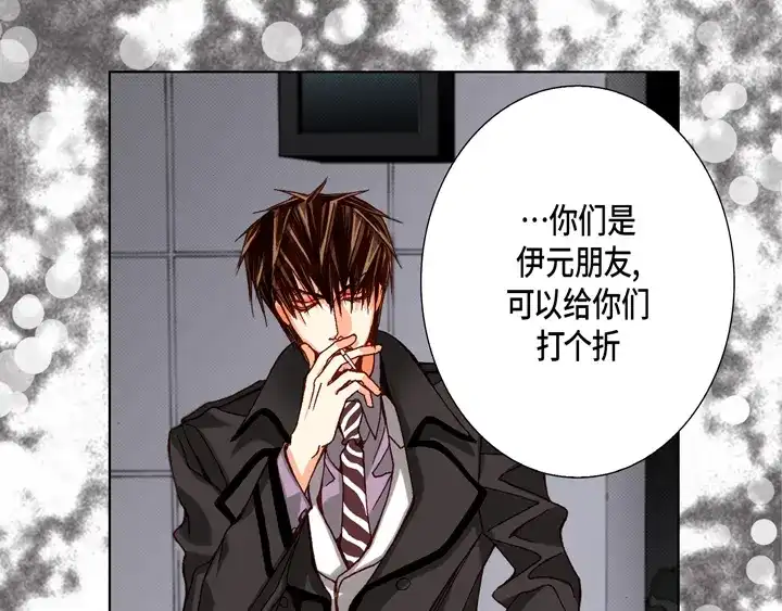 完美无缺的虏获 第66话 心动 第49页