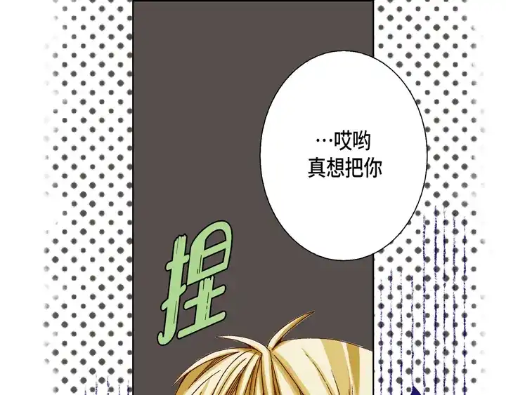 完美无缺的虏获 第66话 心动 第5页