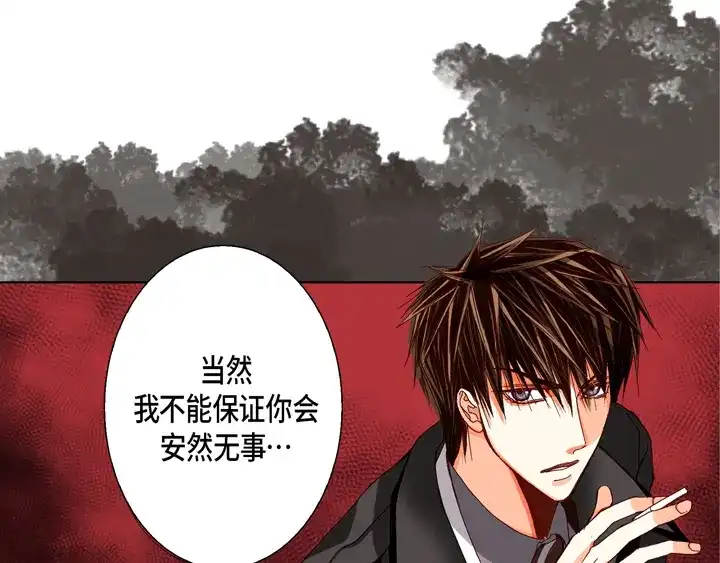 完美无缺的虏获 第66话 心动 第59页