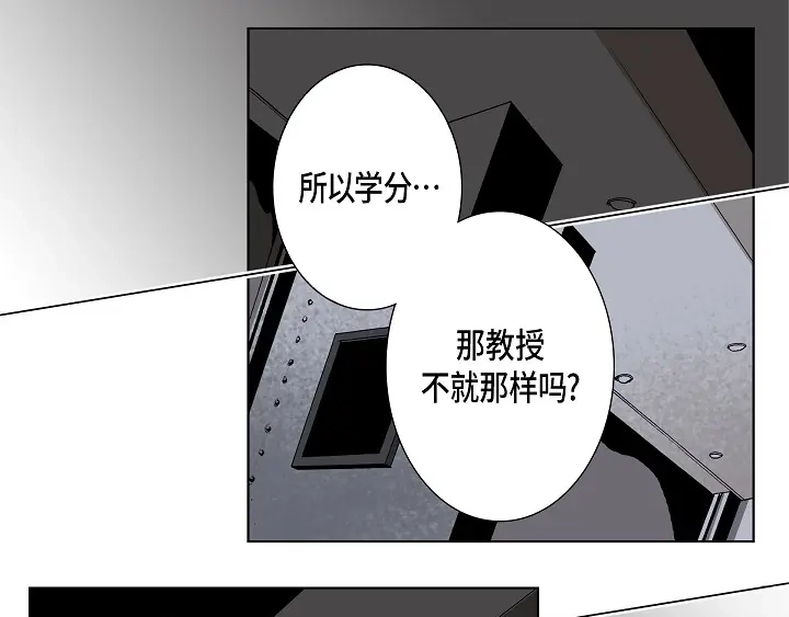 完美无缺的虏获 第67话 暗恋 第33页