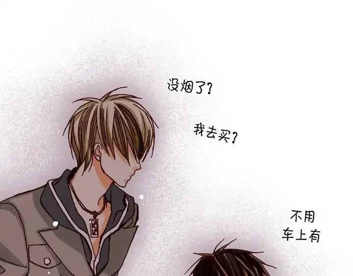 完美无缺的虏获 第67话 暗恋 第29页