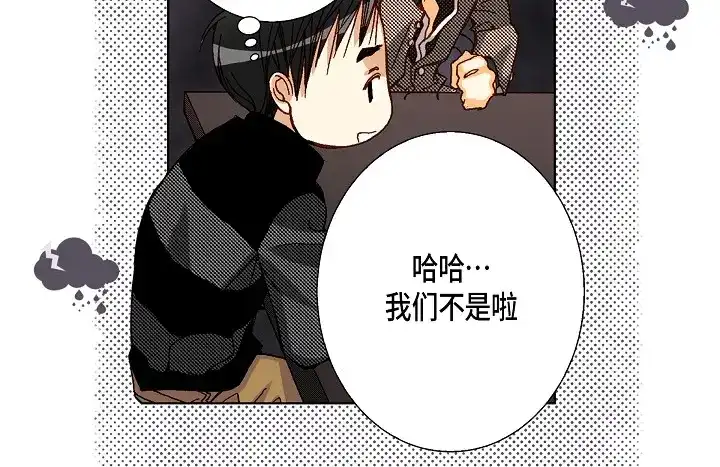 完美无缺的虏获 第67话 暗恋 第42页