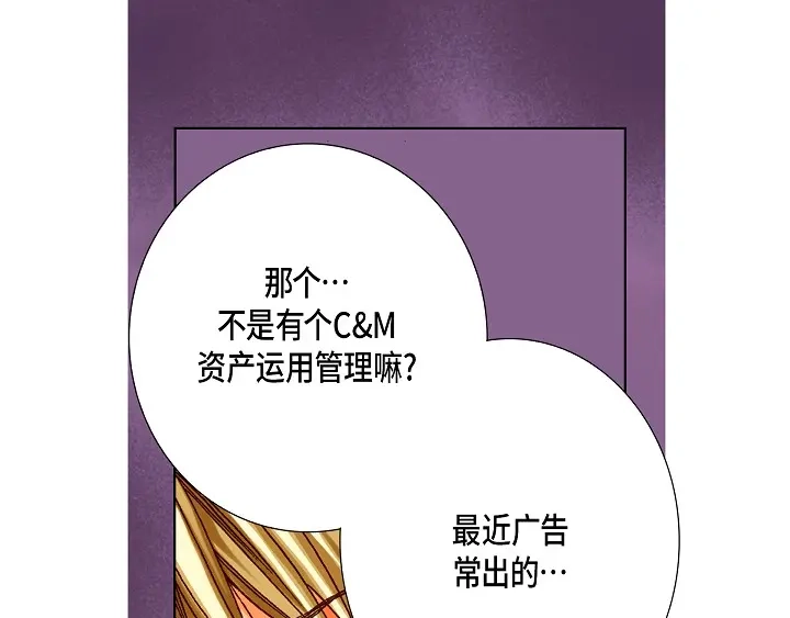 完美无缺的虏获 第67话 暗恋 第7页