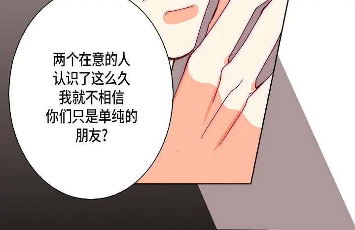 完美无缺的虏获 第67话 暗恋 第52页