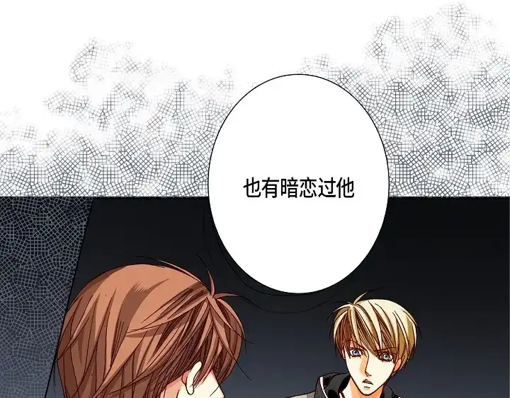 完美无缺的虏获 第67话 暗恋 第57页