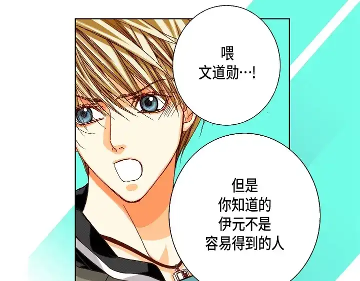 完美无缺的虏获 第67话 暗恋 第59页