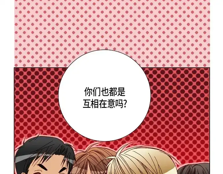完美无缺的虏获 第67话 暗恋 第39页