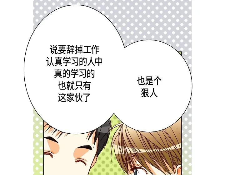 完美无缺的虏获 第67话 暗恋 第19页