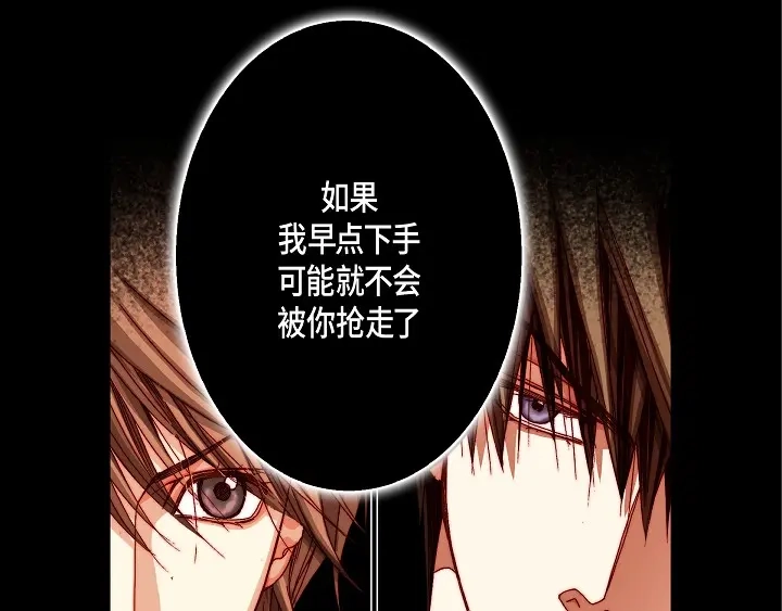 完美无缺的虏获 第67话 暗恋 第61页