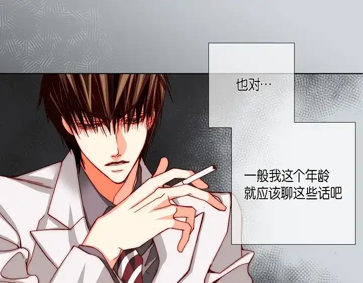 完美无缺的虏获 第67话 暗恋 第37页