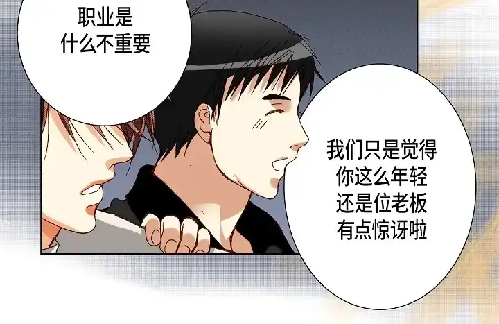 完美无缺的虏获 第67话 暗恋 第12页
