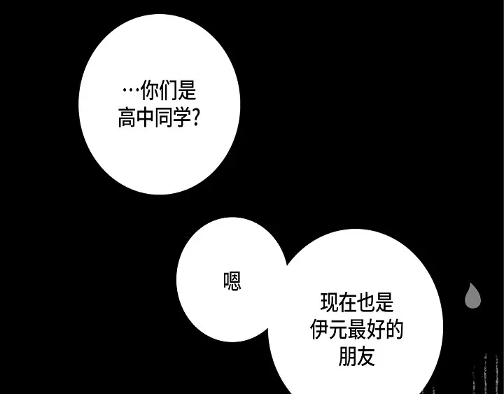 完美无缺的虏获 第67话 暗恋 第47页