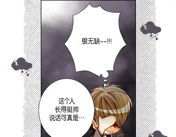 完美无缺的虏获 第67话 暗恋 第41页