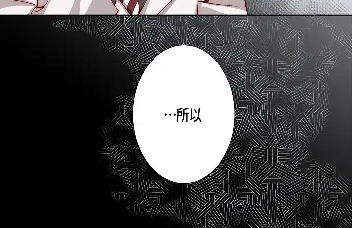 完美无缺的虏获 第67话 暗恋 第38页