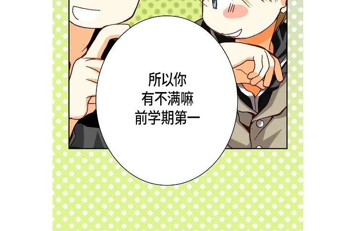 完美无缺的虏获 第67话 暗恋 第20页