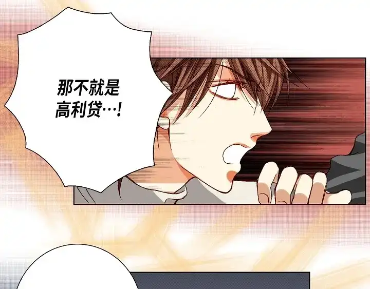 完美无缺的虏获 第67话 暗恋 第11页