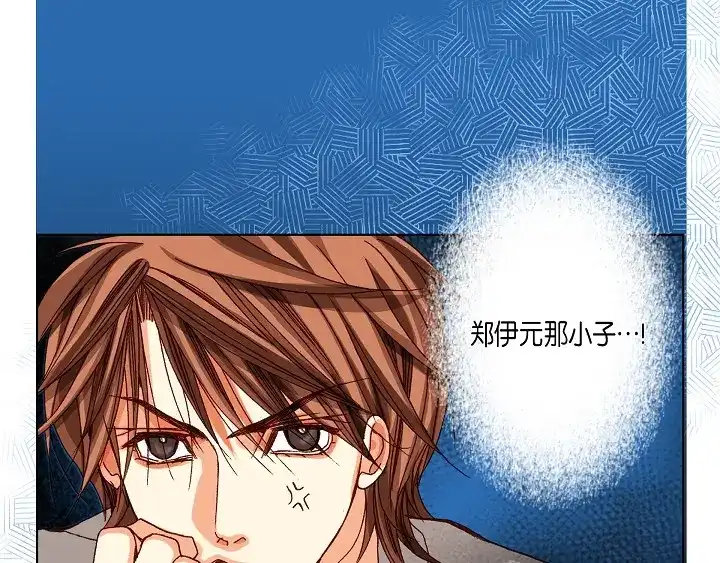 完美无缺的虏获 第67话 暗恋 第31页